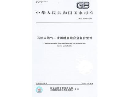 GBT 35072-2018