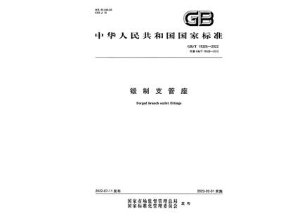 GBT19326-2022